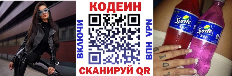 Codein напиток Lean (лин)  купить наркоту  Северская 