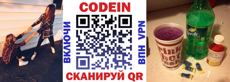 Кодеиновый сироп Lean Purple Drank Северская
